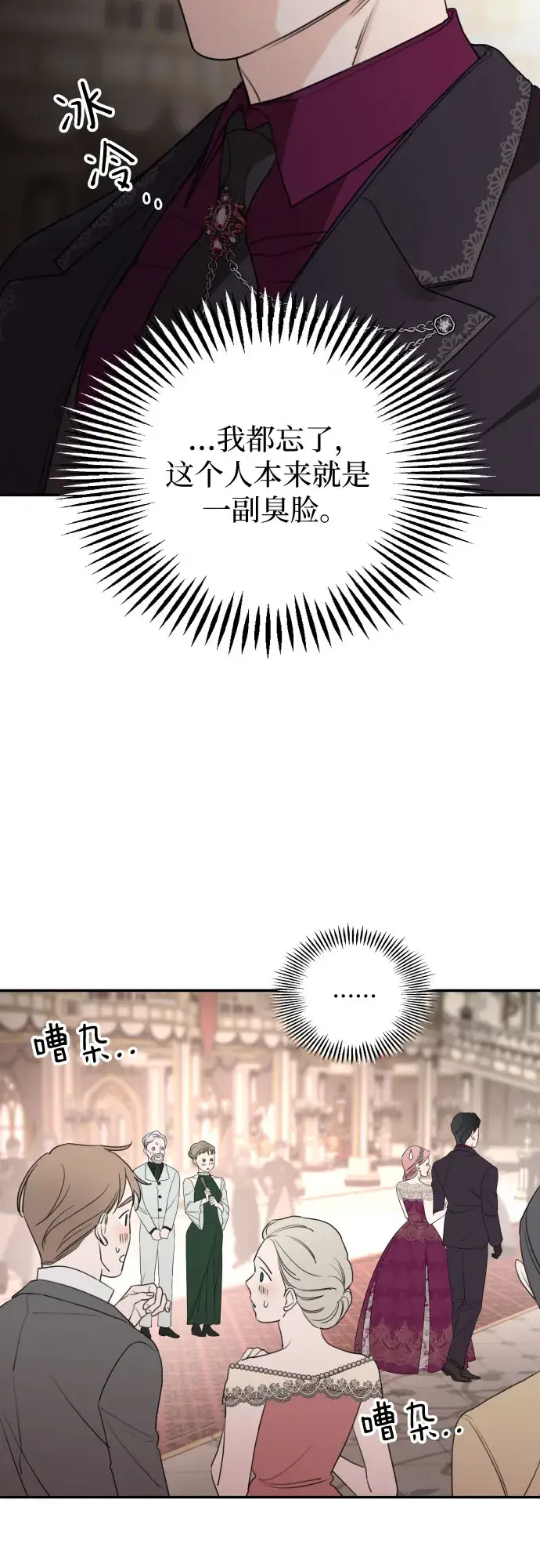 《老公对我太执着》第43话图31