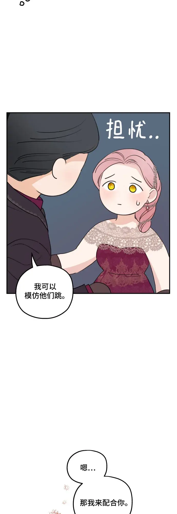 《老公对我太执着》第43话图39