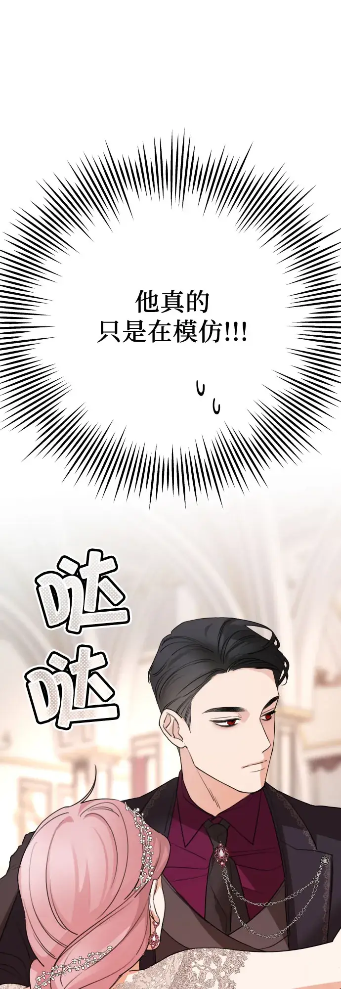 《老公对我太执着》第43话图47