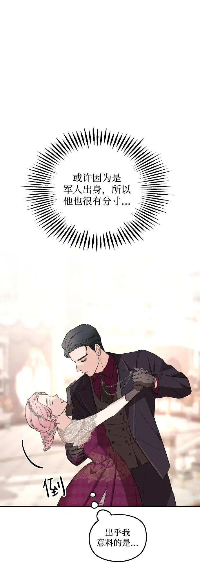 《老公对我太执着》第43话图50