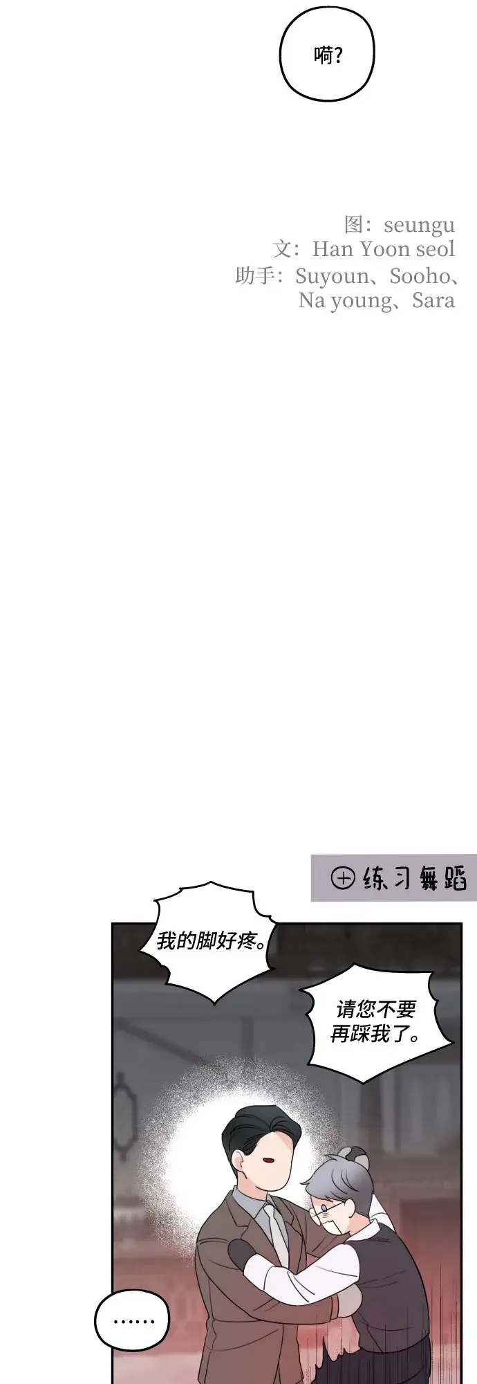 《老公对我太执着》第43话图71