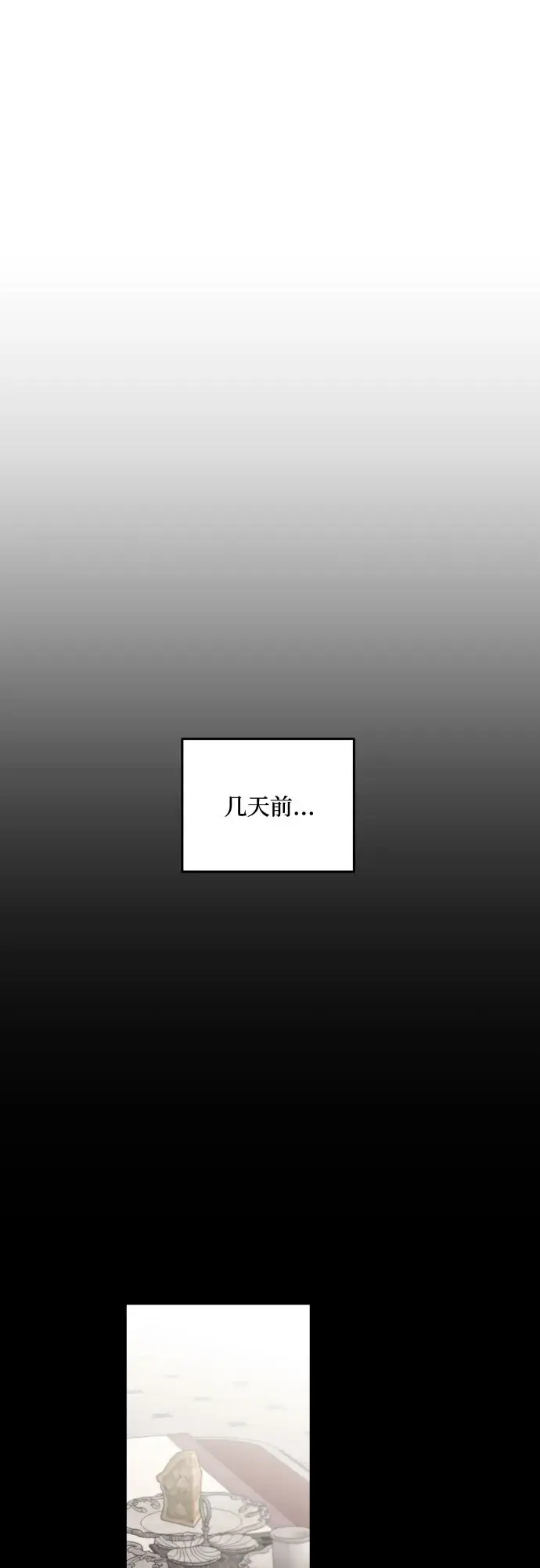 《老公对我太执着》第43话图9
