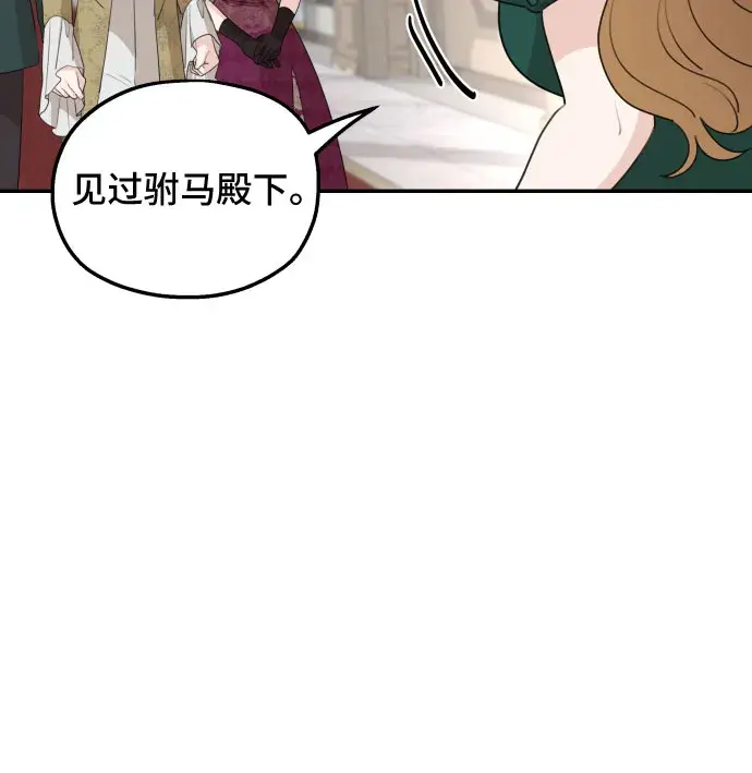 《老公对我太执着》第44话图12