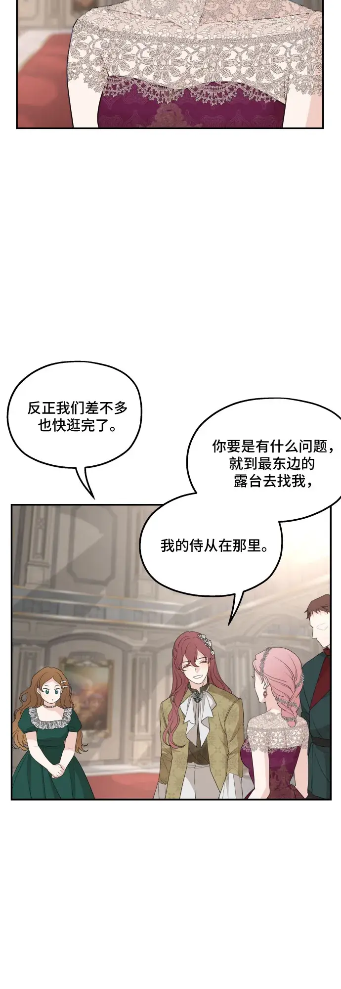 《老公对我太执着》第44话图14