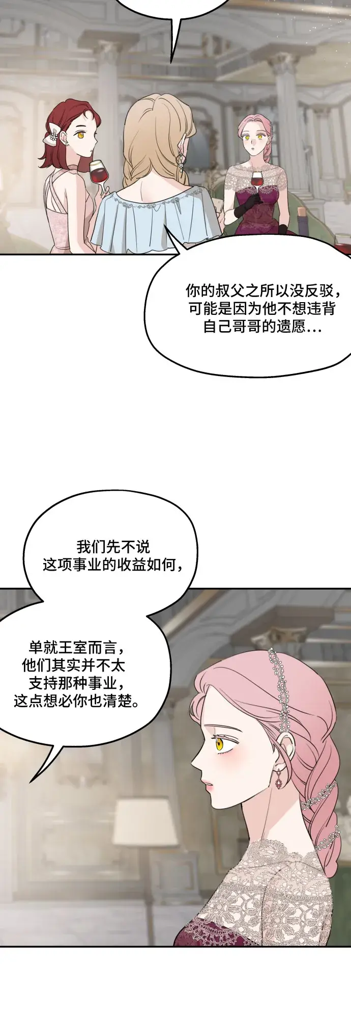 《老公对我太执着》第44话图24