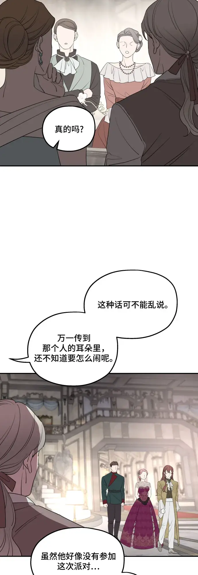 《老公对我太执着》第44话图3
