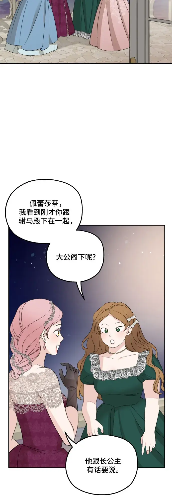 《老公对我太执着》第44话图31