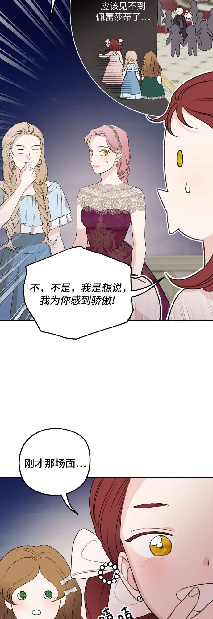 《老公对我太执着》第44话图34