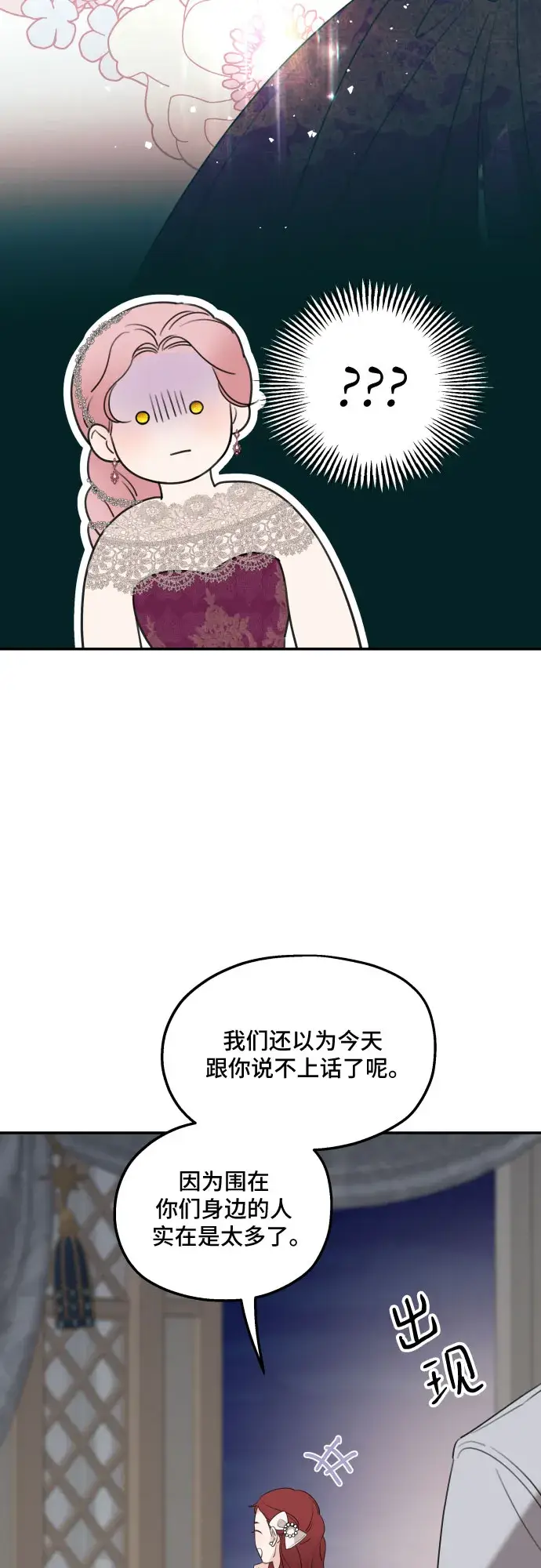 《老公对我太执着》第44话图36