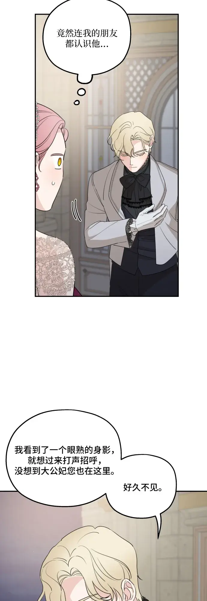 《老公对我太执着》第44话图41