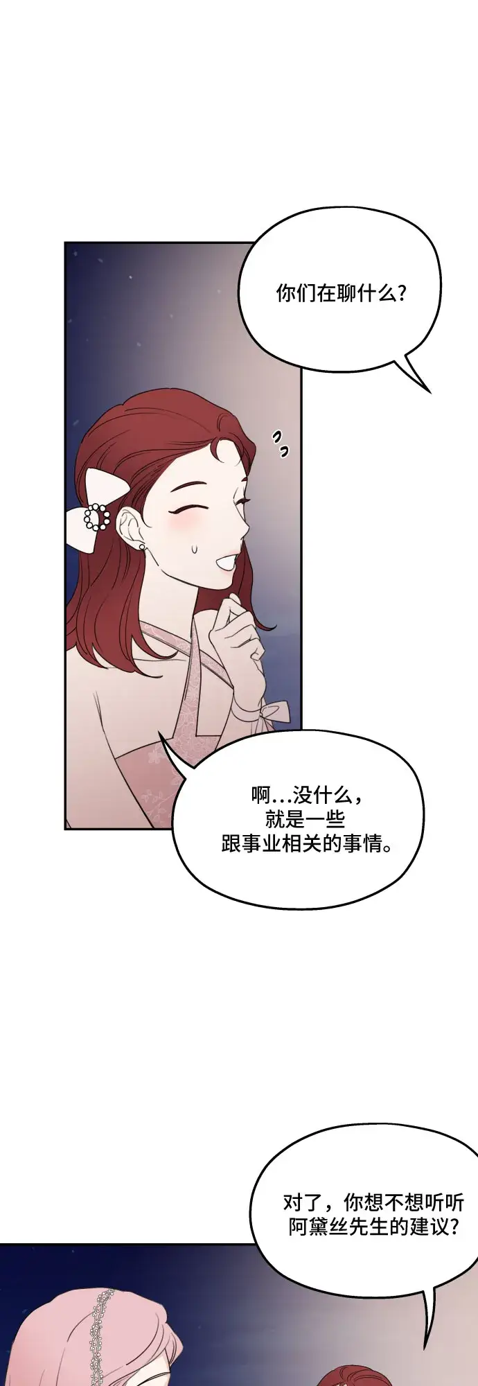 《老公对我太执着》第44话图43
