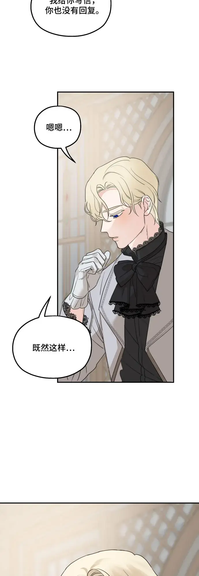 《老公对我太执着》第44话图47
