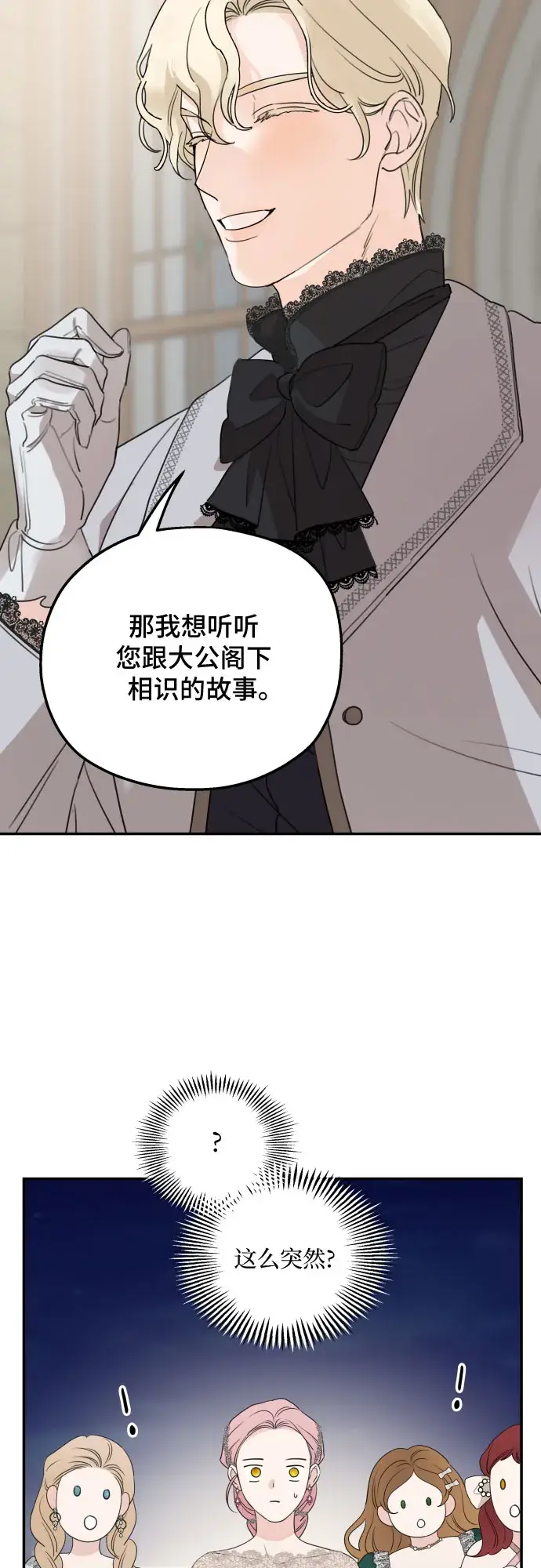 《老公对我太执着》第44话图48