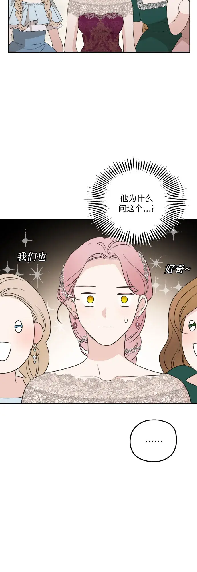 《老公对我太执着》第44话图49