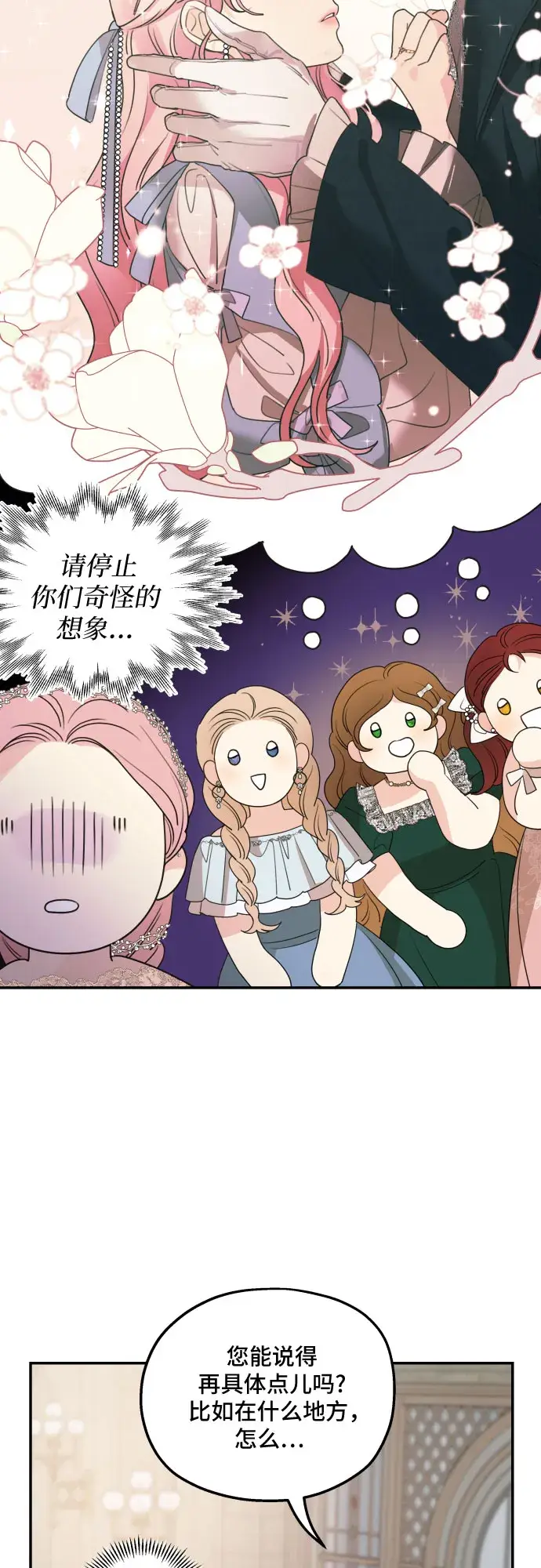 《老公对我太执着》第44话图52