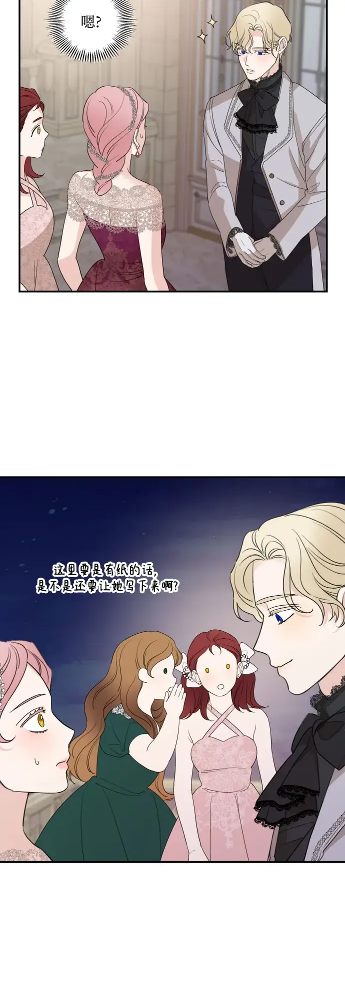 《老公对我太执着》第44话图53