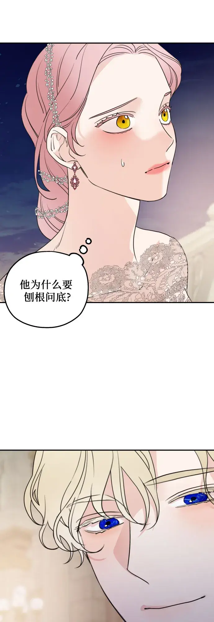 《老公对我太执着》第44话图54