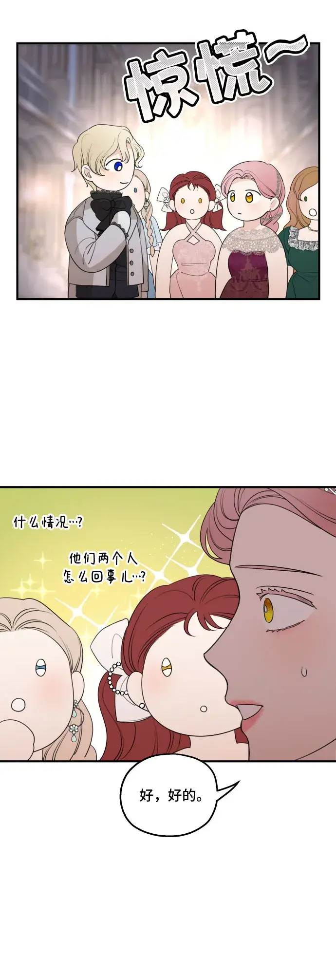 《老公对我太执着》第45话图14