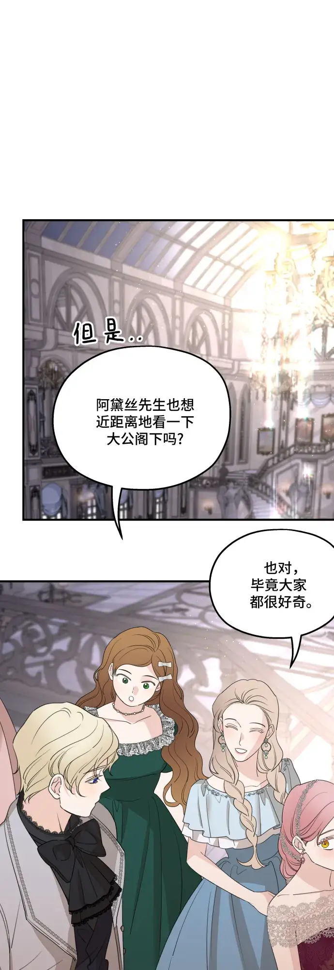 《老公对我太执着》第45话图15