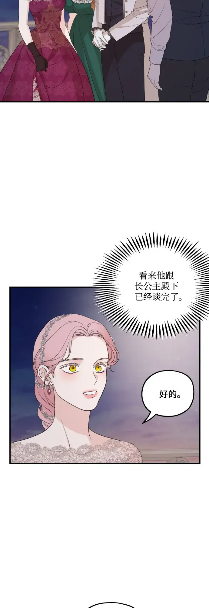 《老公对我太执着》第45话图2