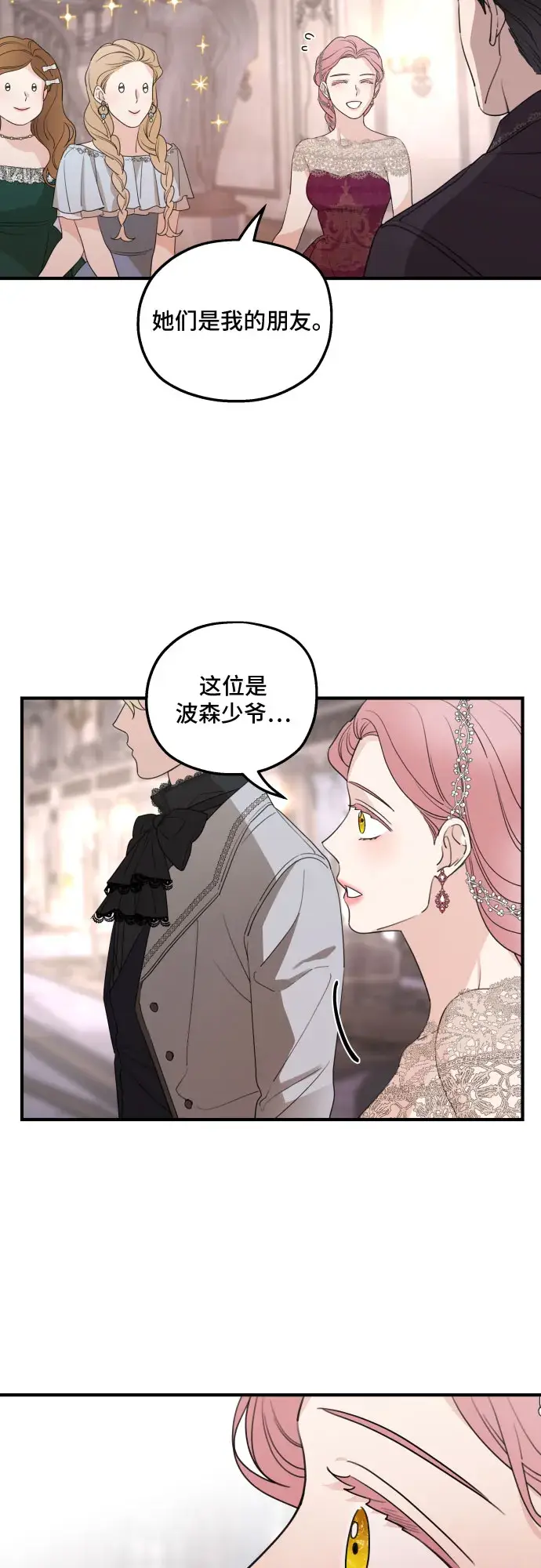 《老公对我太执着》第45话图23