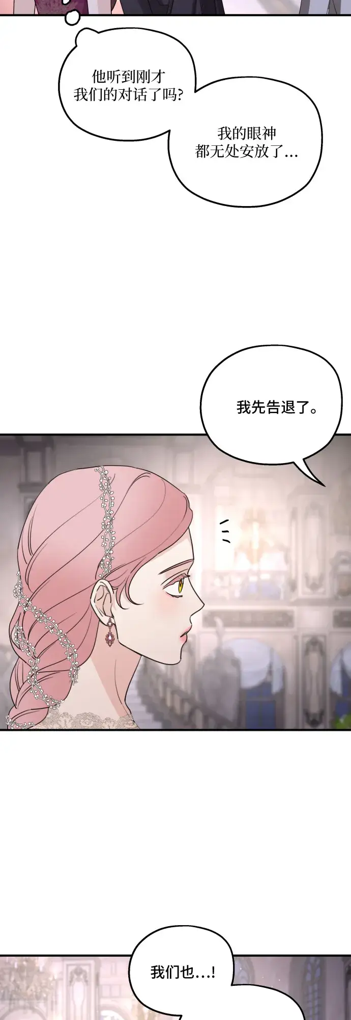《老公对我太执着》第45话图27
