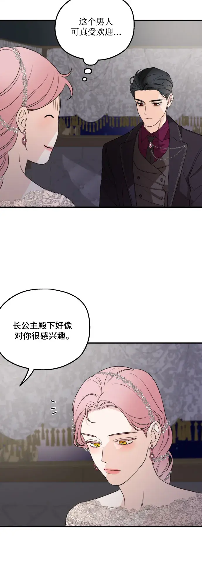 《老公对我太执着》第45话图34