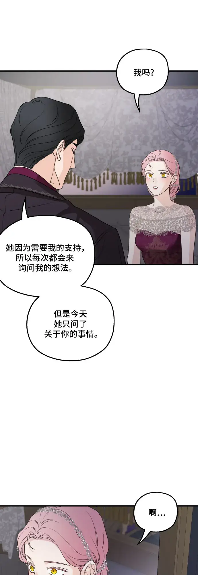 《老公对我太执着》第45话图35