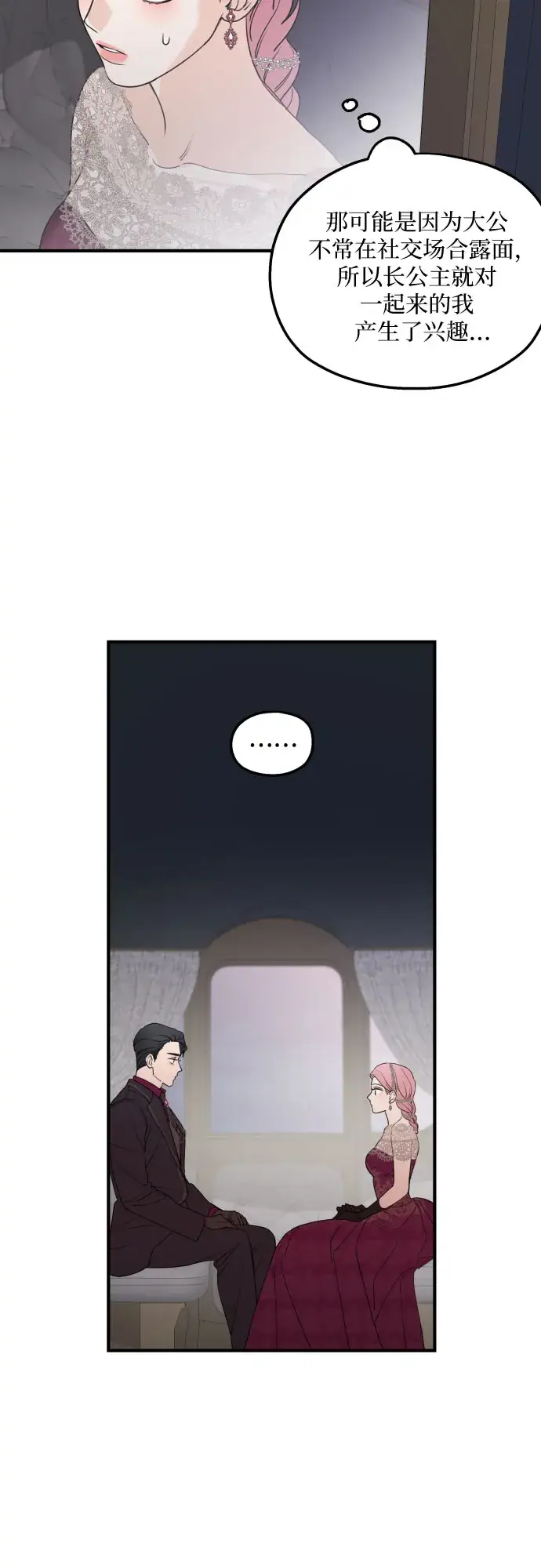 《老公对我太执着》第45话图36