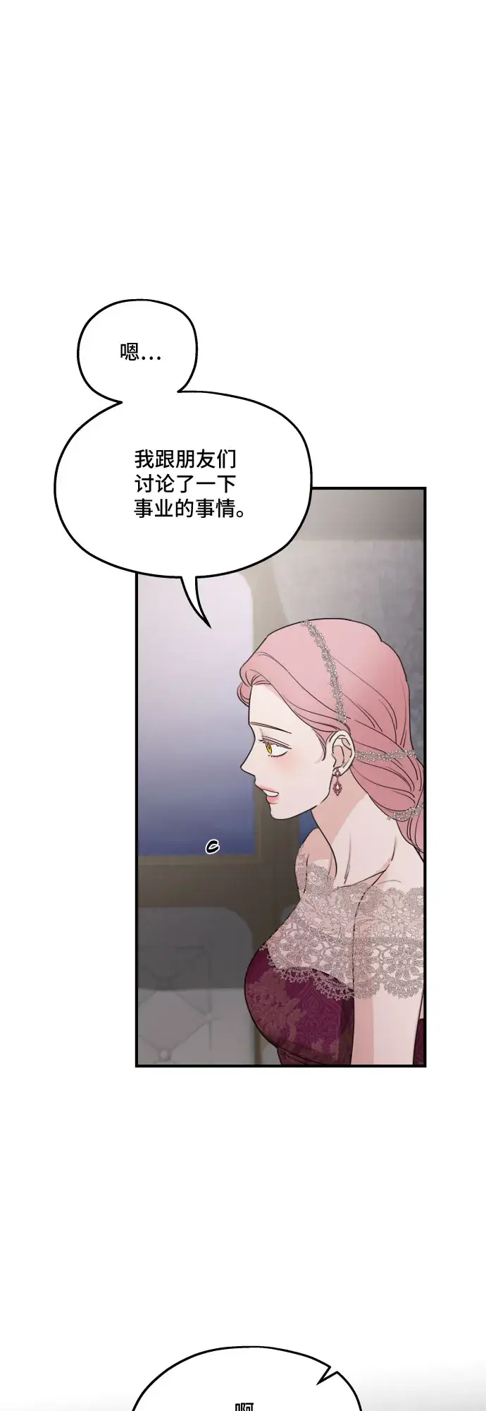 《老公对我太执着》第45话图38