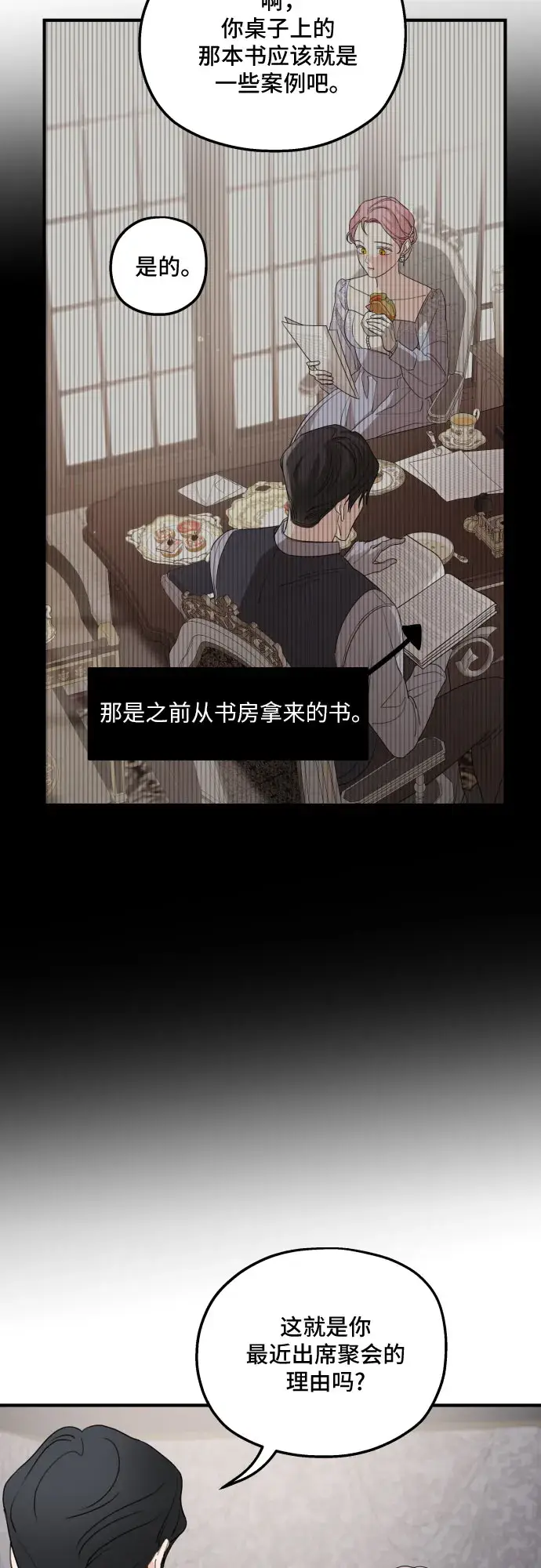 《老公对我太执着》第45话图39
