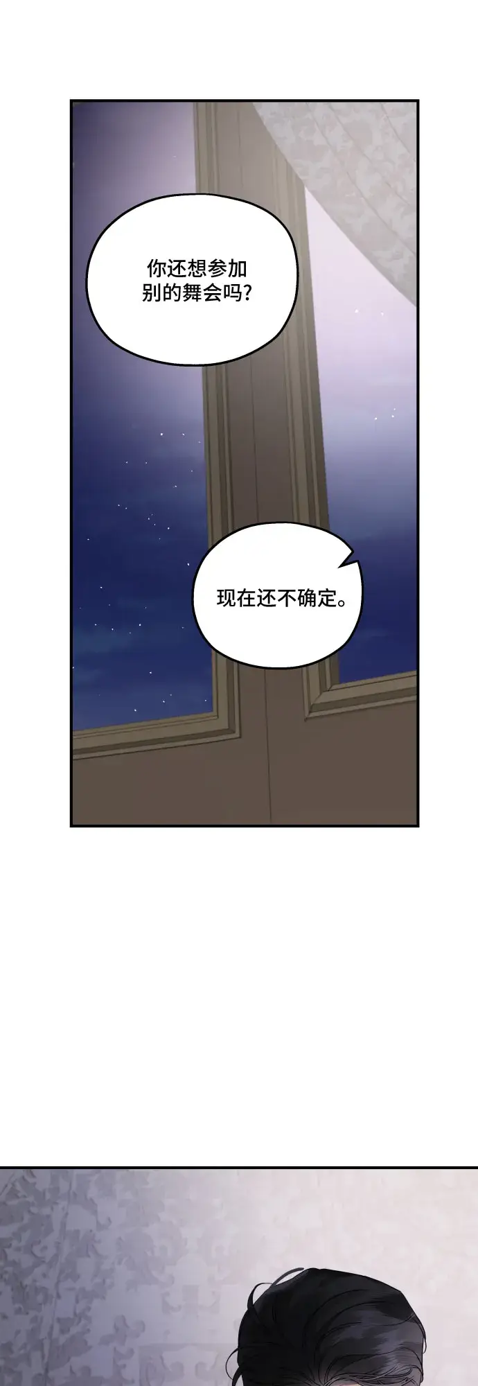 《老公对我太执着》第45话图41