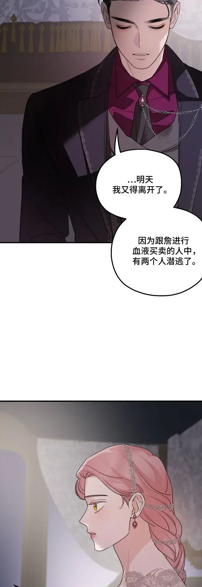 《老公对我太执着》第45话图42
