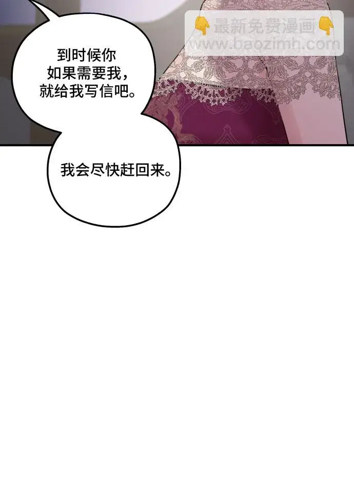 《老公对我太执着》第45话图43