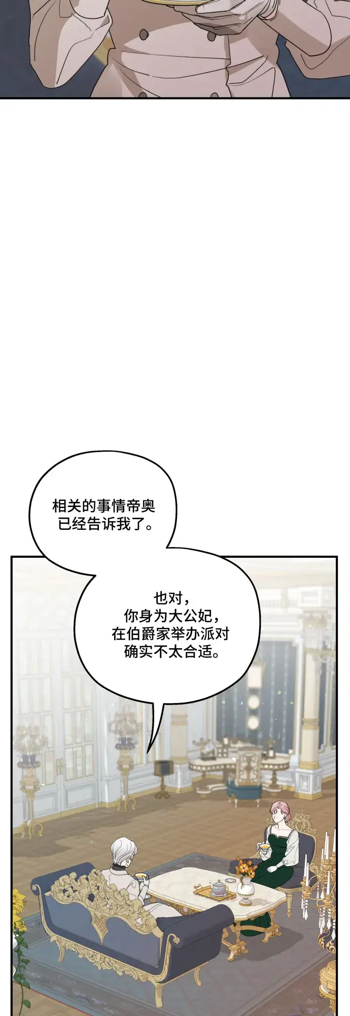 《老公对我太执着》第45话图52