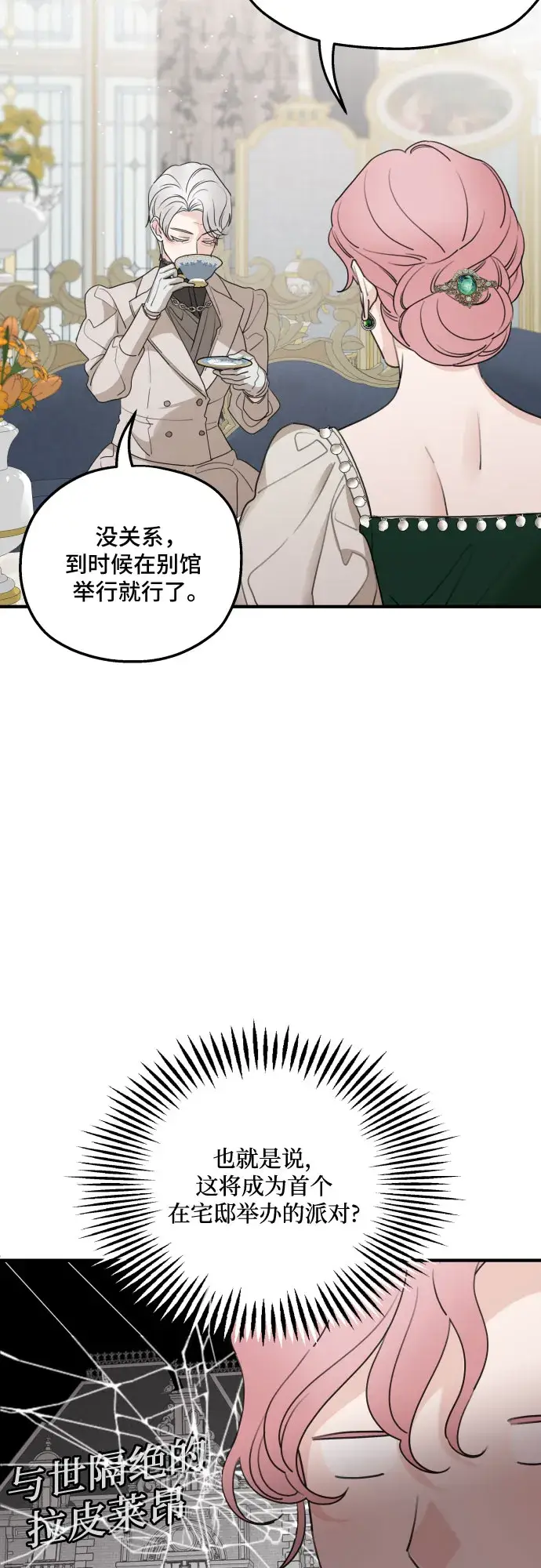 《老公对我太执着》第45话图54