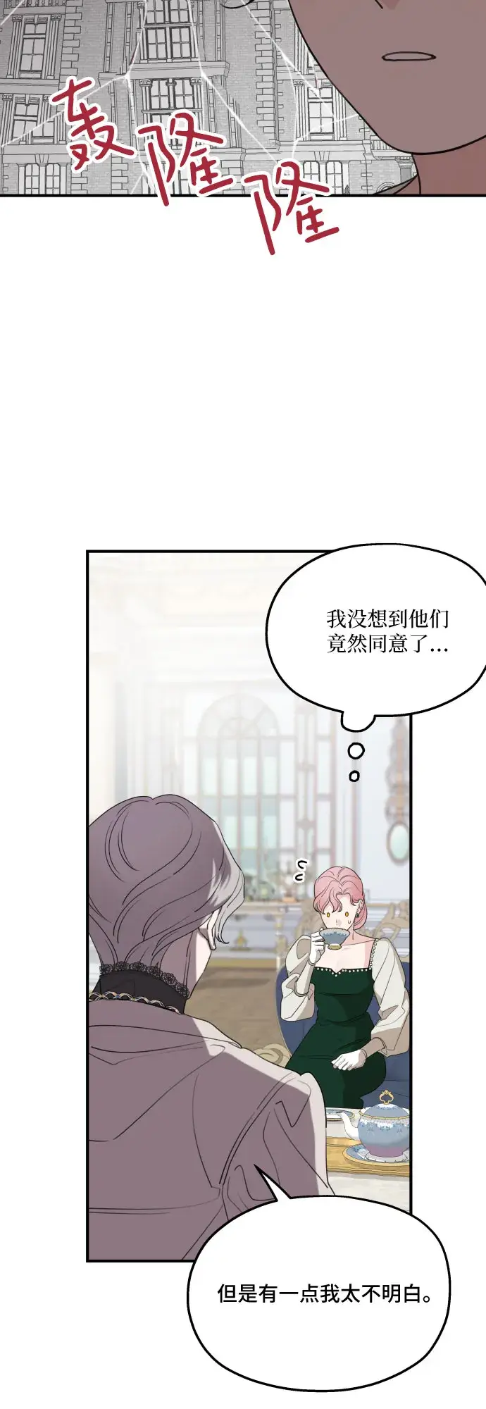 《老公对我太执着》第45话图55