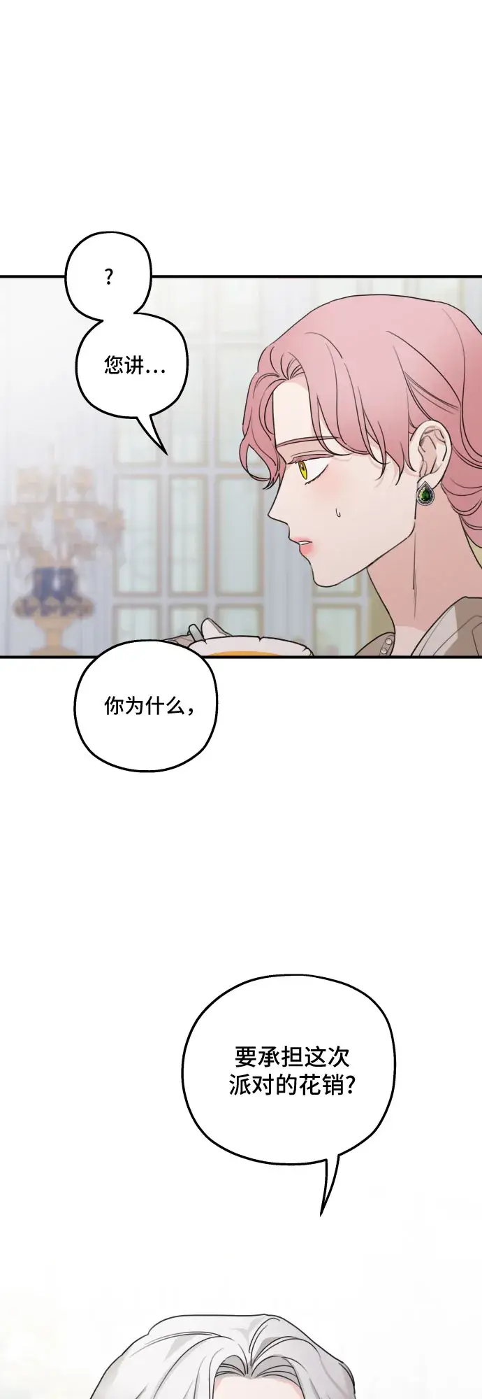 《老公对我太执着》第45话图57
