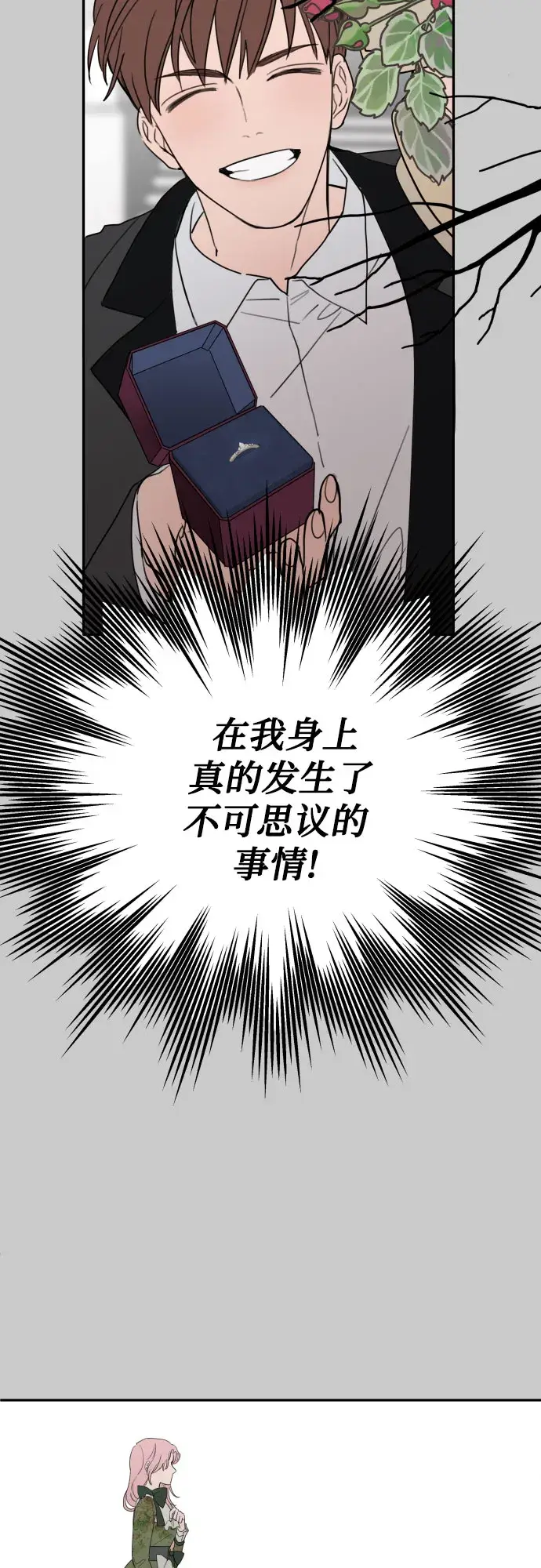 《老公对我太执着》第1话图48