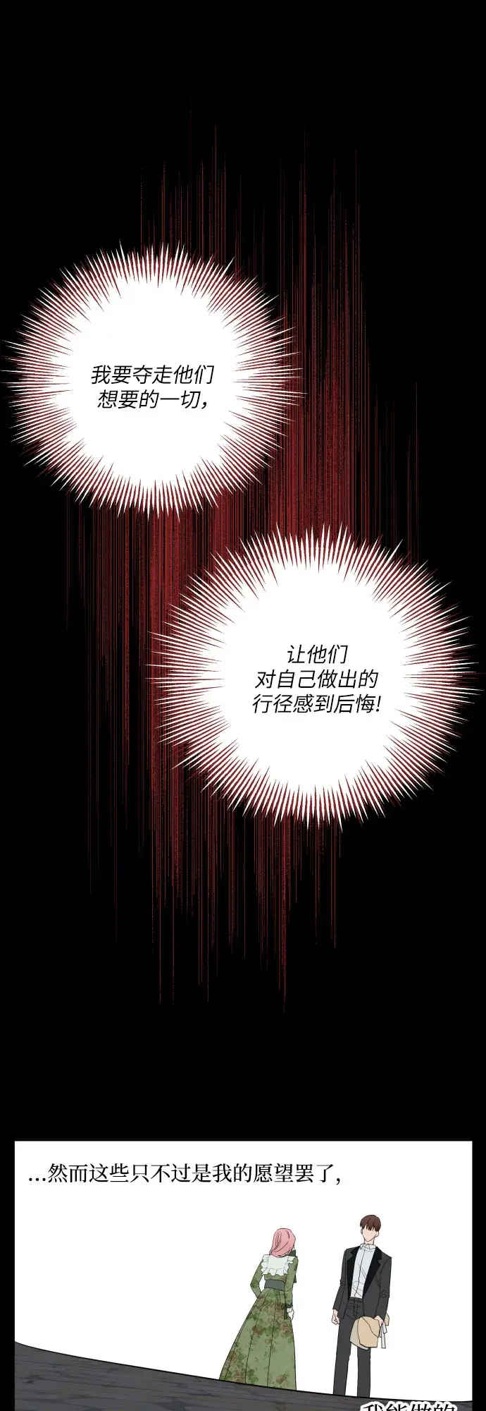 《老公对我太执着》第1话图56