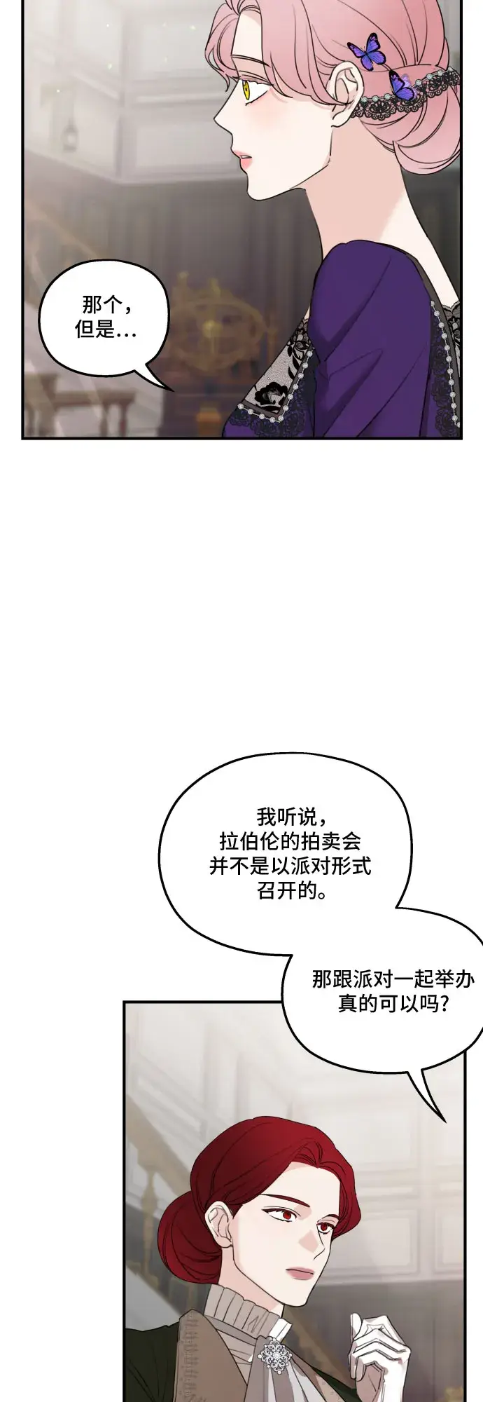 《老公对我太执着》第46话图14