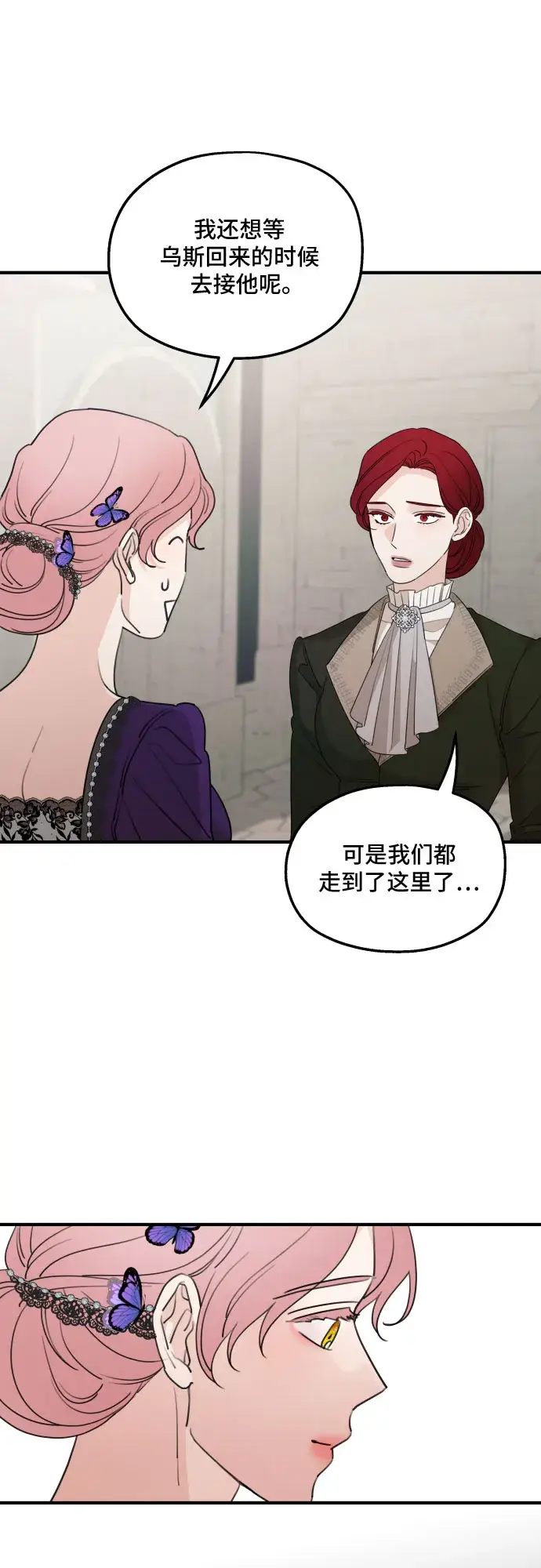 《老公对我太执着》第46话图19