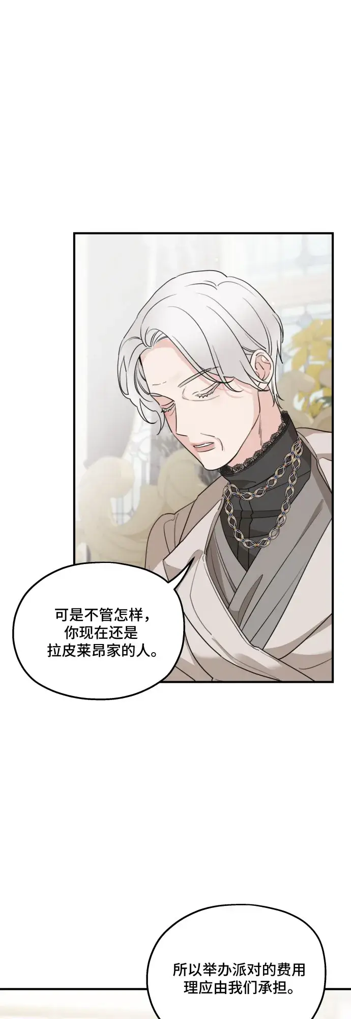 《老公对我太执着》第46话图2