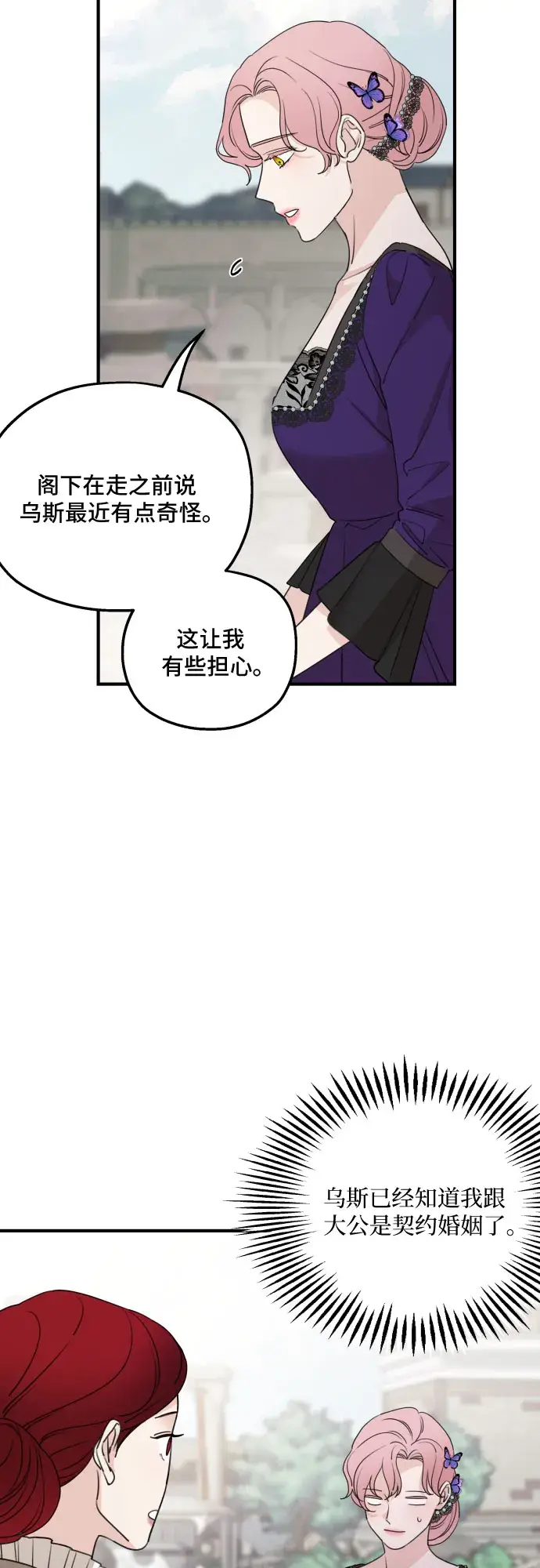 《老公对我太执着》第46话图22