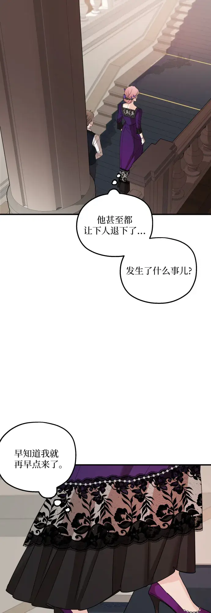 《老公对我太执着》第46话图31