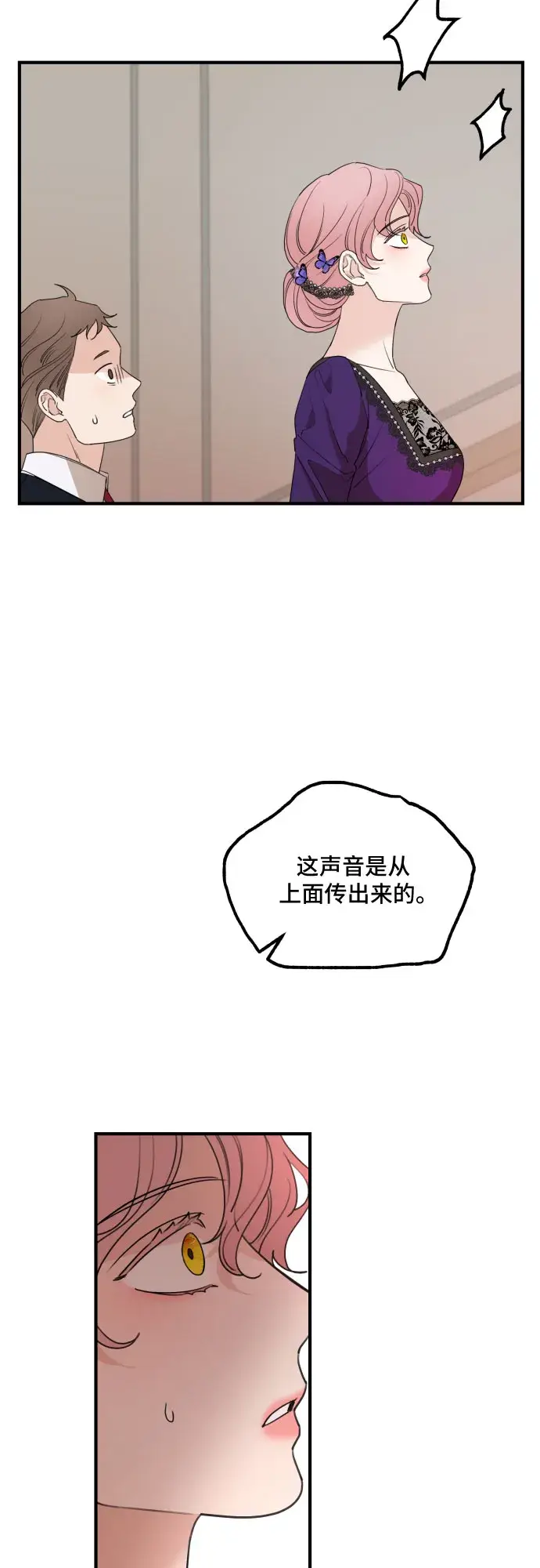 《老公对我太执着》第46话图33