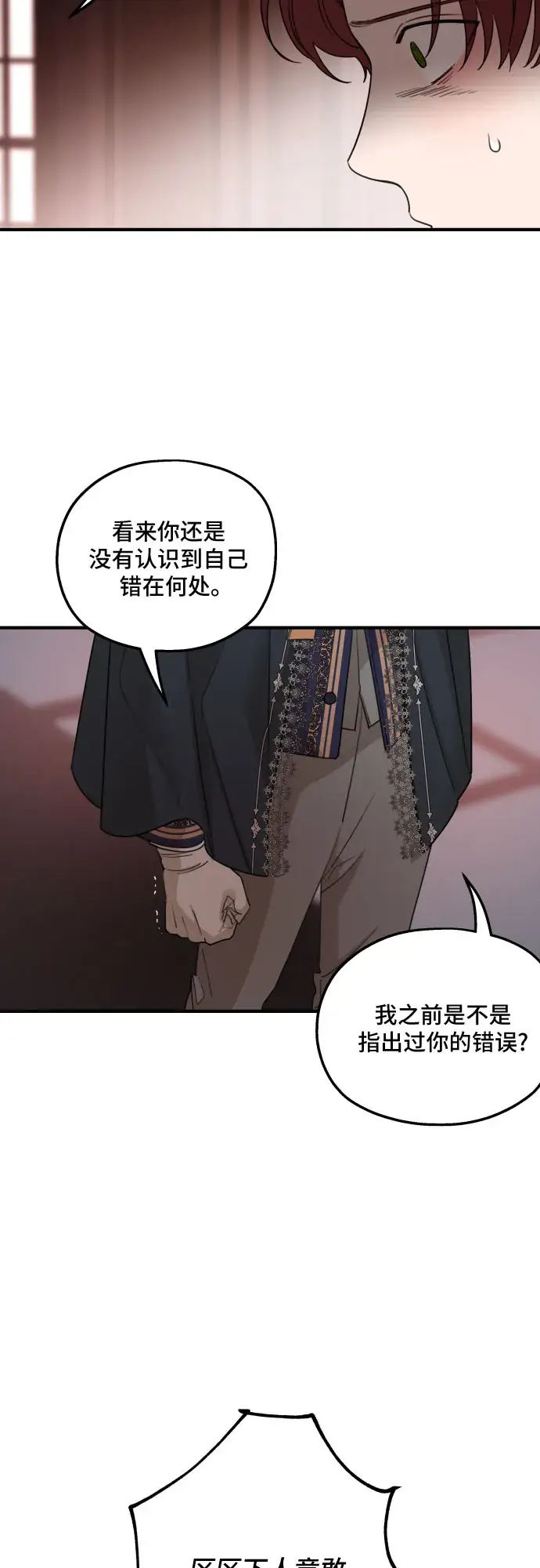 《老公对我太执着》第46话图50
