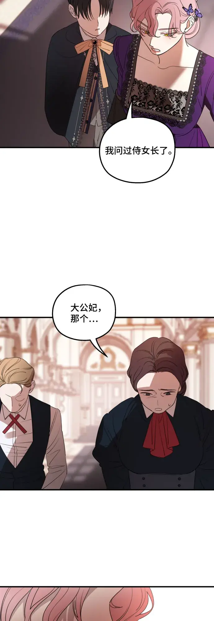 《老公对我太执着》第46话图55