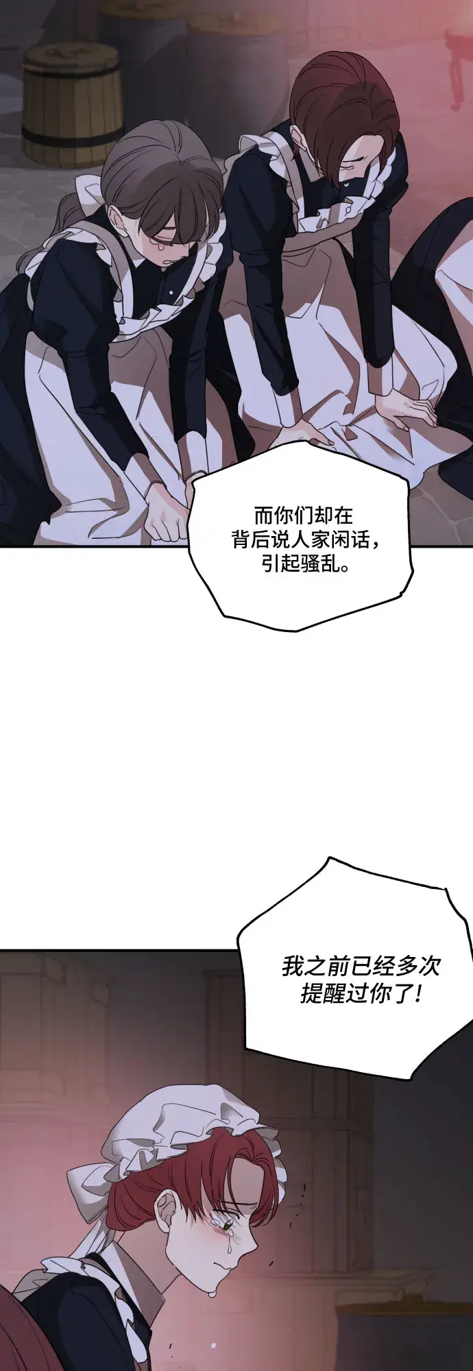 《老公对我太执着》第47话图29