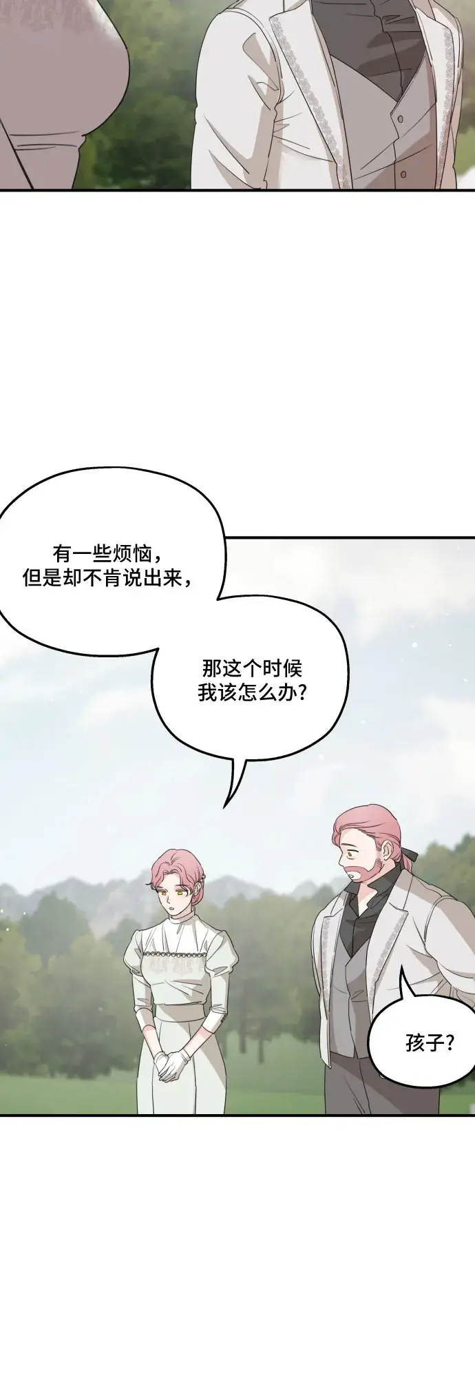 《老公对我太执着》第47话图46